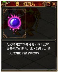 幻神升级方法_如何提升幻神等级_qq自由幻想怎么修炼元神