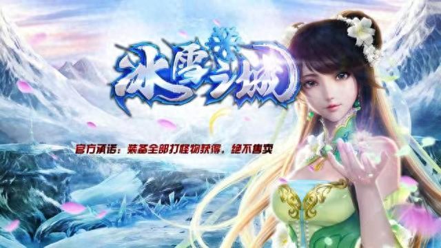 传世群英传和传奇世界_冰雪传奇盟重英雄无氪金_传奇手游不充钱获得神装