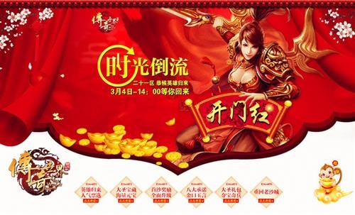 传奇世界大圣宝藏绑定元宝活动_传世群英传和传奇世界_传奇世界时光倒流二十一区洪福齐天