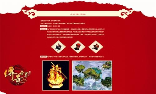 传奇世界大圣宝藏绑定元宝活动_传奇世界时光倒流二十一区洪福齐天_传世群英传和传奇世界