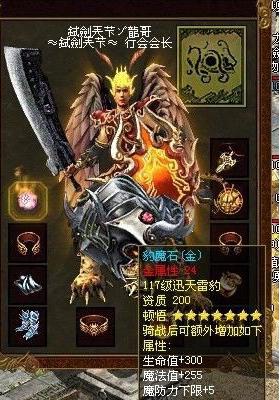 传奇世界118区沙城霸主试剑天下会长龙哥_传世群英传和传奇世界_传奇世界龙哥等级榜第一飞升玩家