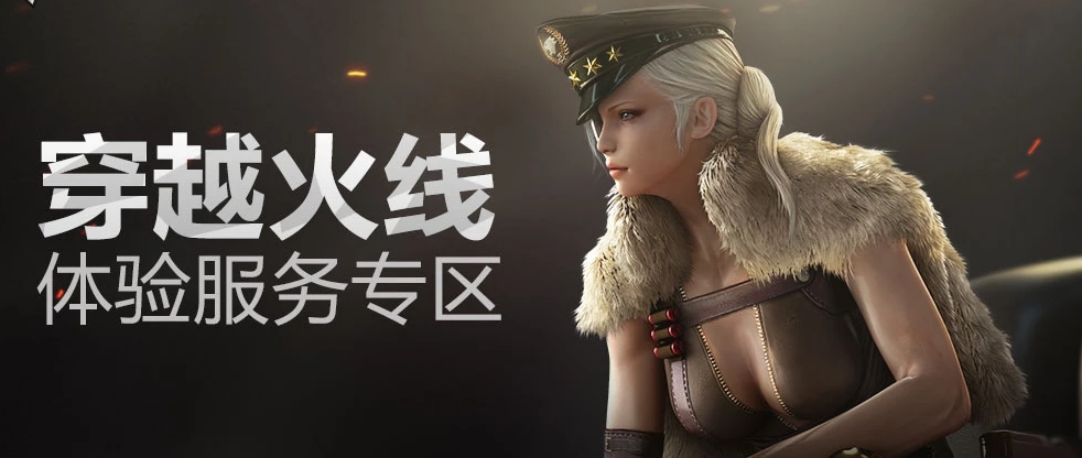 CF穿越火线体验服完整客户端