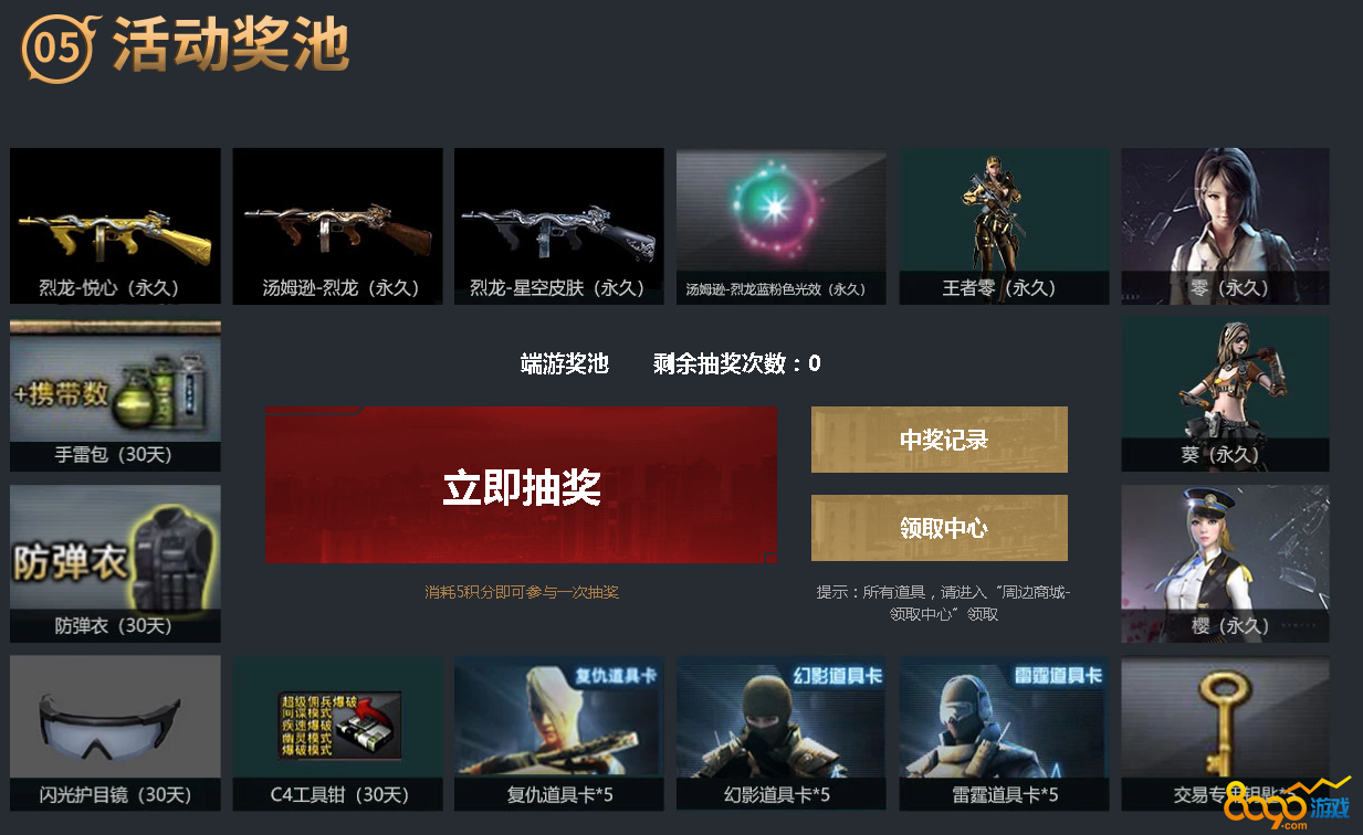 CF龙争虎斗助力活动网址