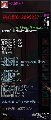 dnf经典武器回顾_dnf剑魂裂风六_dnf回忆录神装排行