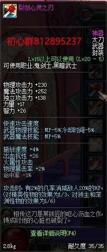 dnf回忆录神装排行_dnf剑魂裂风六_dnf经典武器回顾