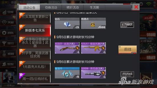 新版本乐七天 穿越火线手游新版七天乐活动详解