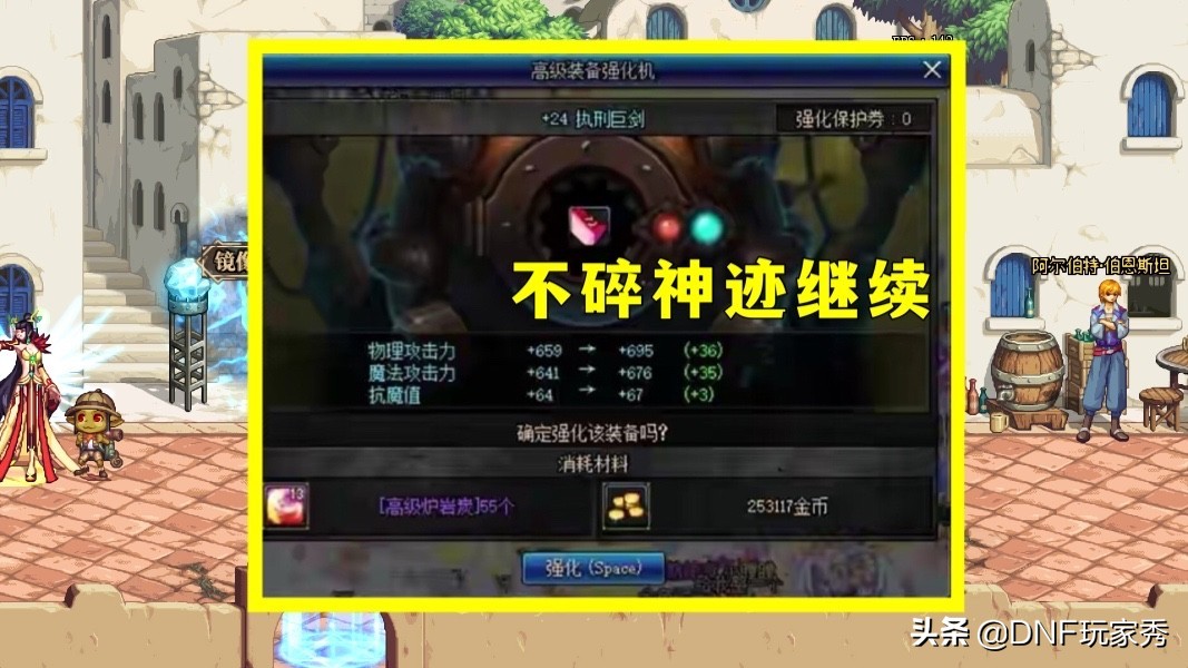 DNF强化26失败 马选之剑陨落 国服强化神迹_dnf剑魂裂风六