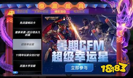 穿越火线手游超级幸运星_CF手游雷神暗月皮肤抽奖_CF手游暑期超级幸运星活动