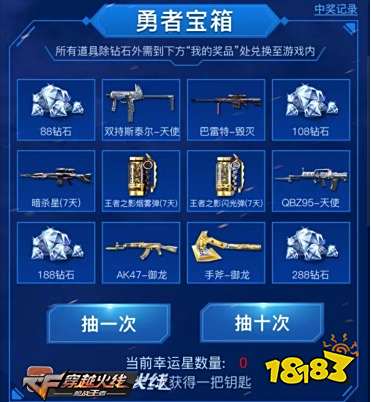 穿越火线手游超级幸运星_CF手游暑期超级幸运星活动_CF手游雷神暗月皮肤抽奖