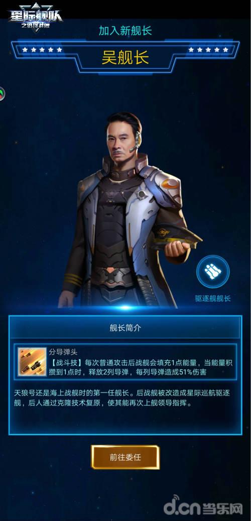 星际舰队 吴孟达 舰长_星际舰队游戏
