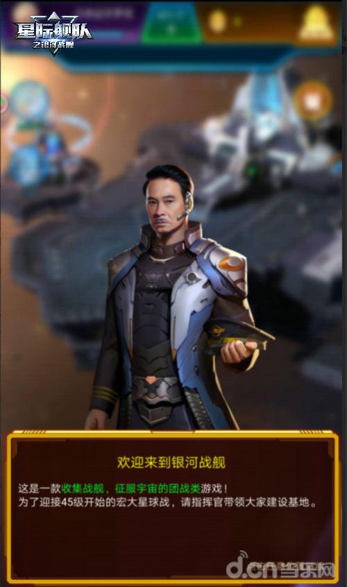 星际舰队 吴孟达 舰长_星际舰队游戏