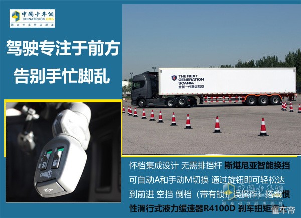 斯堪尼亚卡车视频_全新一代斯堪尼亚G500/S500试驾体验_斯堪尼亚DC13发动机智能换挡系统评测