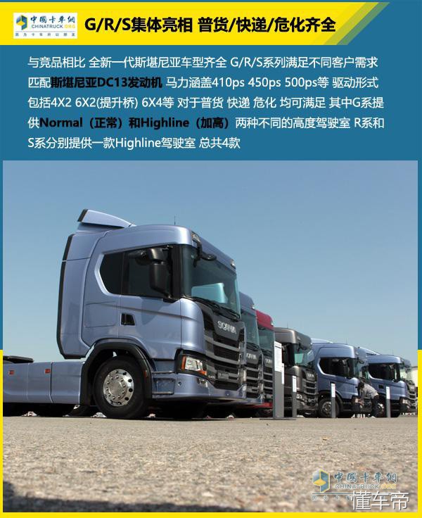 斯堪尼亚卡车视频_全新一代斯堪尼亚G500/S500试驾体验_斯堪尼亚DC13发动机智能换挡系统评测