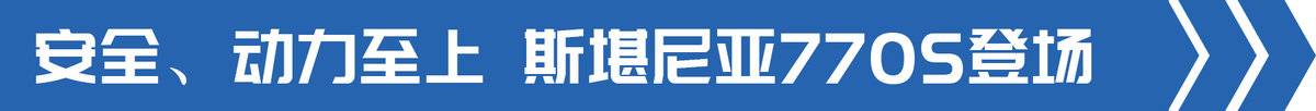 欧洲卡车设计理念分析中国卡车发展历程_欧洲年度卡车DAF XG+对比斯堪尼亚770S曼恩TGX Individual S奔驰Actros L_斯堪尼亚卡车视频