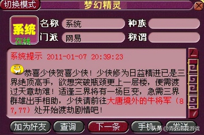 梦幻西游：渡劫剧情流程全攻略，提前了解渡劫不踩坑