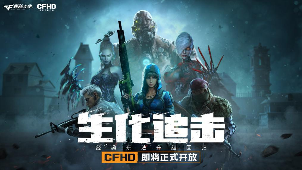 穿越火线高清竞技大区 剧情挑战模式 生化追击模式_穿越火线视频战场模式