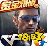 CF手游兄弟爆破新版本_CF手游武器熔炼系统_穿越火线手机版新版本