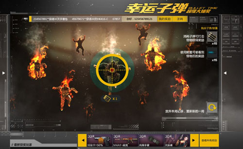 幸运子弹打靶抽奖