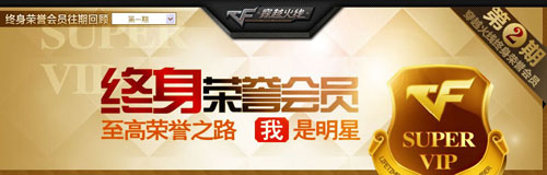 终身荣誉会员