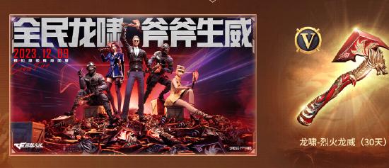 穿越火线龙啸视频_穿越火线15周年全民龙啸预约福利_破浪十年黑骑士限时领取