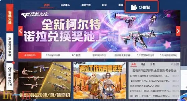 CF穿越火线6月5日更新公告汇总：6.8.9版本《突围时空》上线！