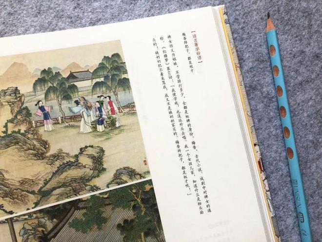 四大名著工笔彩绘版_名家点评解读_红楼梦十二金钗插图