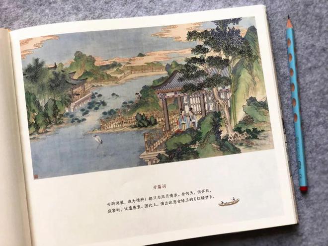 名家点评解读_四大名著工笔彩绘版_红楼梦十二金钗插图