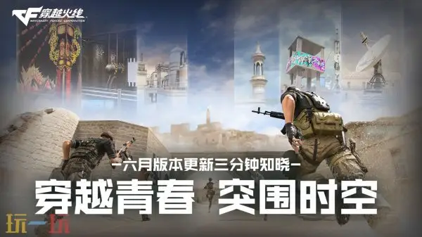 CF穿越火线全新版本将上线！怀旧模式新增大量地图和突围模式！