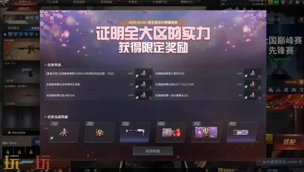 CF穿越火线3月4日更新公告汇总：新版本竞启新章上线！