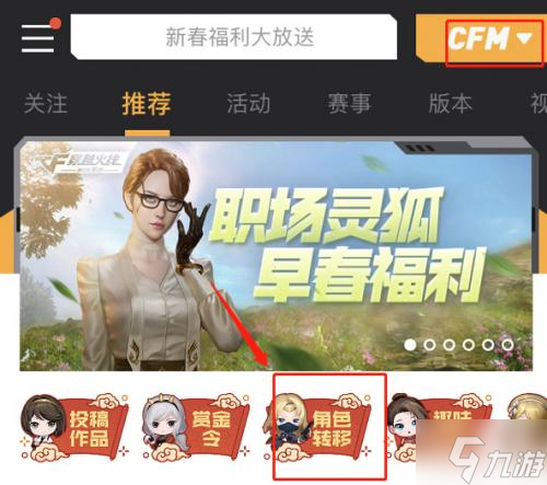 CF手游安卓转苹果怎么转-账号安卓转苹果区转移教学