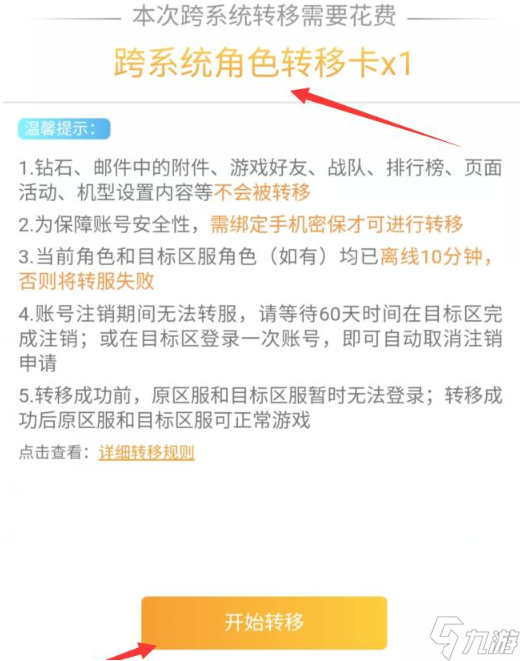 CF手游安卓转苹果怎么转-账号安卓转苹果区转移教学