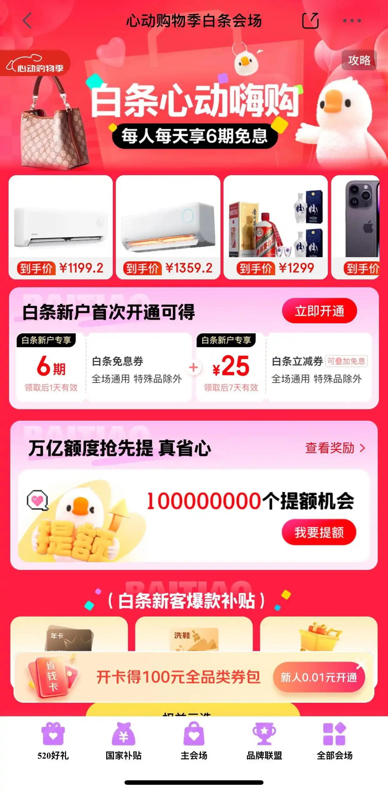 京东白条每日6期免息券_京东白条618活动规则_2025京东618白条提额