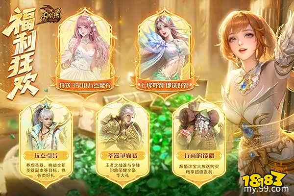 魔域9月9日魔石狂欢活动_魔域99节荣光加冕庆典_多玩魔域特权礼包