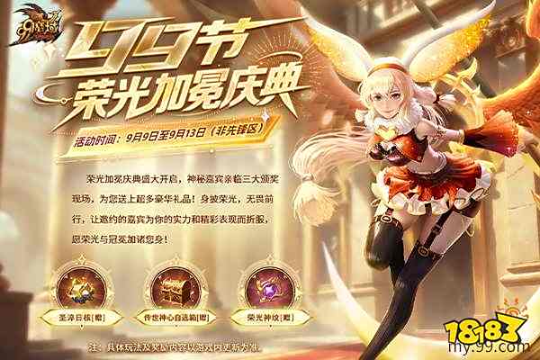魔域9月9日魔石狂欢活动_魔域99节荣光加冕庆典_多玩魔域特权礼包