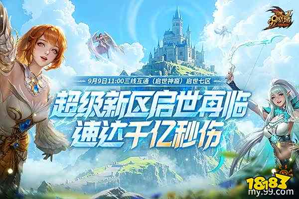 魔域99节荣光加冕庆典_多玩魔域特权礼包_魔域9月9日魔石狂欢活动