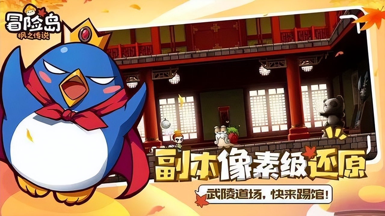 冒险岛手游角色养成系统_冒险岛手游1比1复刻_冒险岛怎么从魔法密林到六岔路口