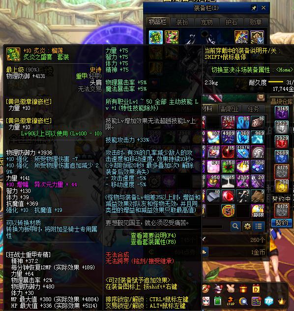 dnf加力量宝珠有哪些_装备附魔强化宠物护石徽章优化_DNF平民打造主C攻略