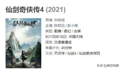 仙剑奇侠传四剧情简介_仙剑奇侠传4 电视剧制作 网络改编