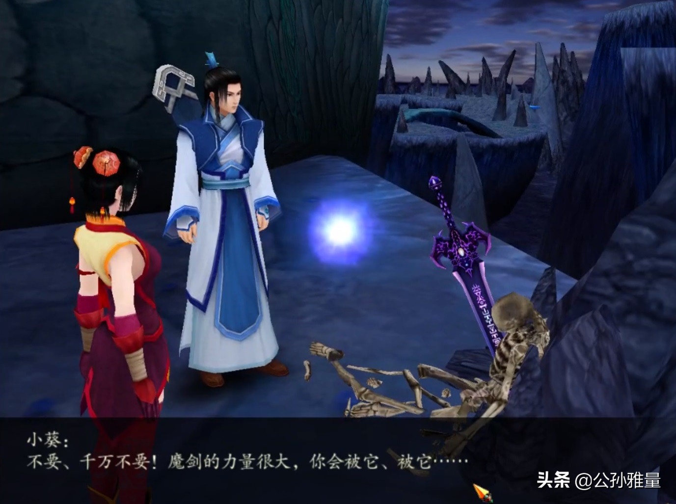 仙剑奇侠传四剧情简介_不周山盘龙柱设定_仙剑奇侠传四删减剧情
