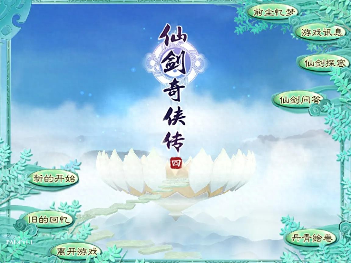 仙剑4回忆与感动_仙剑奇侠传4剧情分析_仙剑奇侠传四剧情简介
