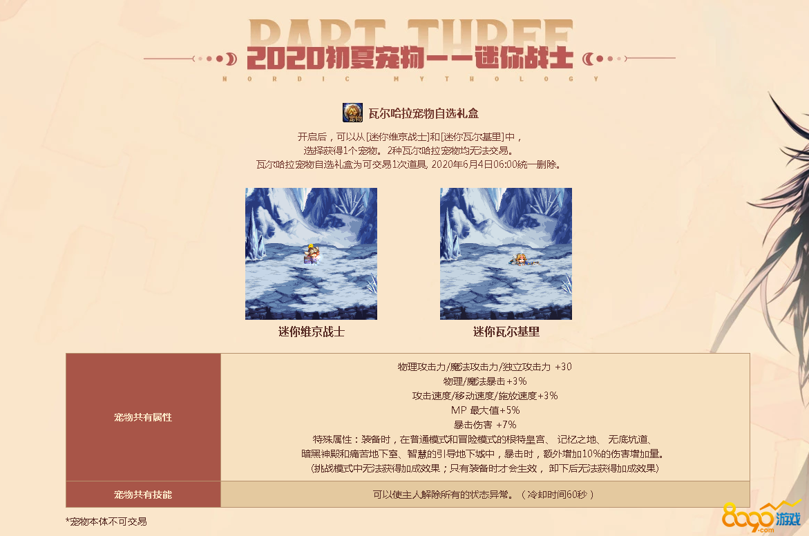 DNF瓦尔哈拉宠物属性如何