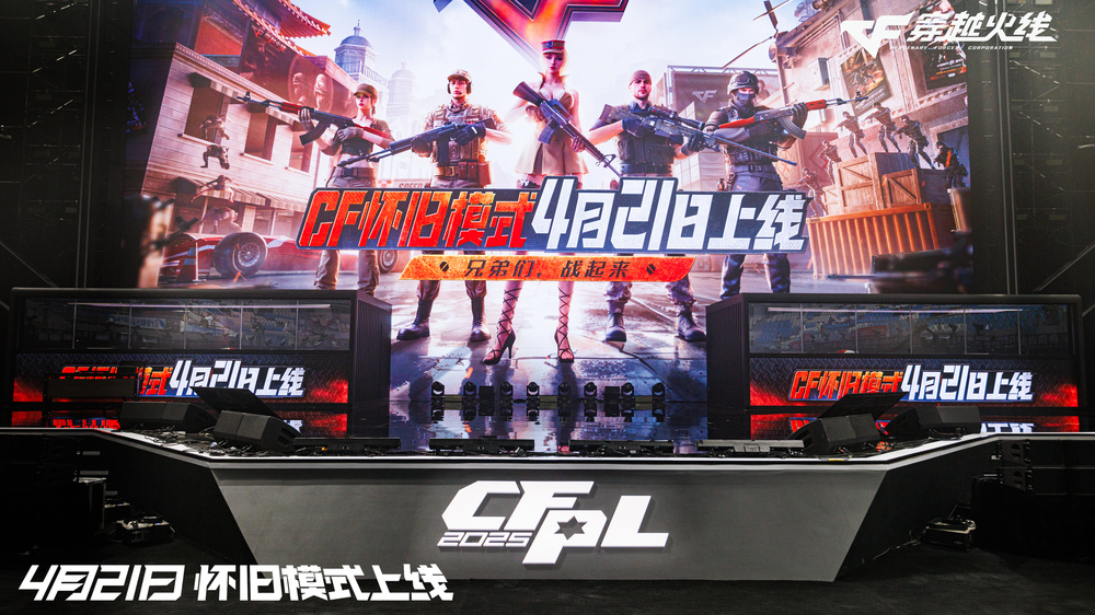 济南CFPL怀旧模式发布会_2025穿越火线职业联赛春季总决赛_cf穿越火线视频中心