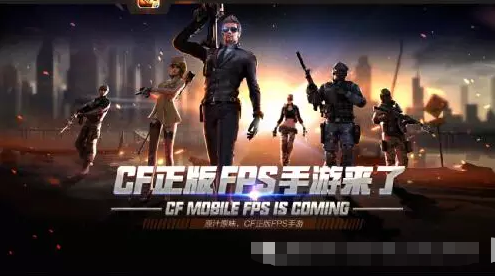 穿越火线：枪战王者手游