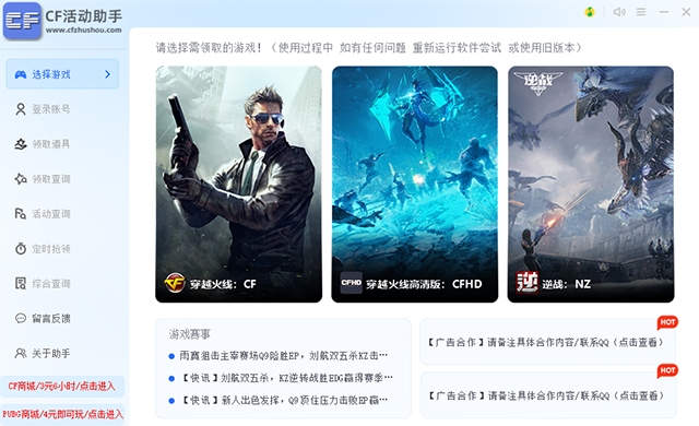 CF一键领取助手电脑版1