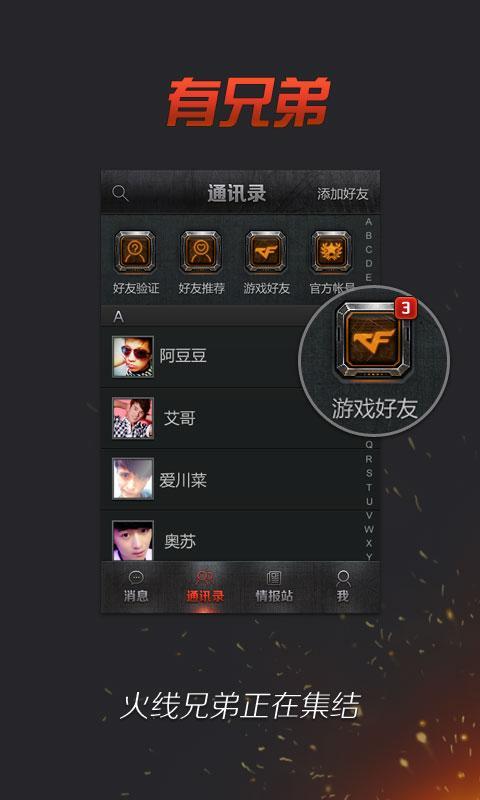 CF官方APP《掌上CF》发布 疯狂占据点好礼送不停