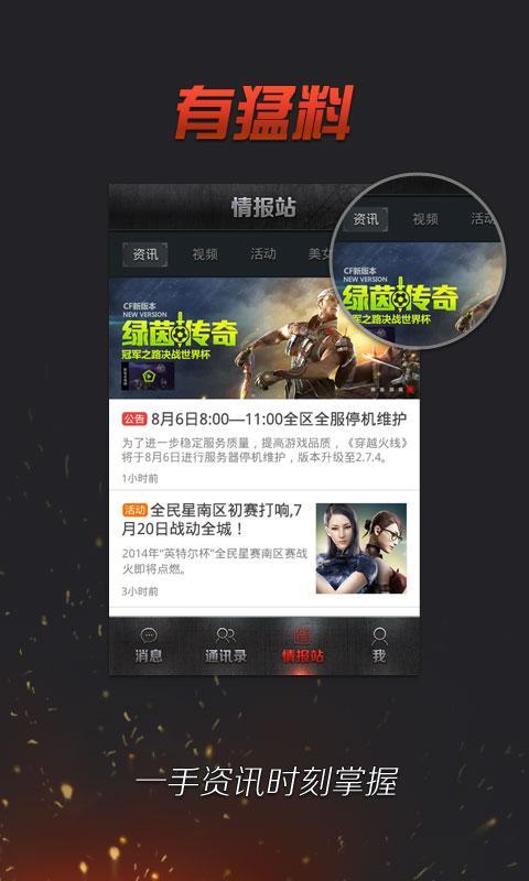 CF官方APP《掌上CF》发布 疯狂占据点好礼送不停