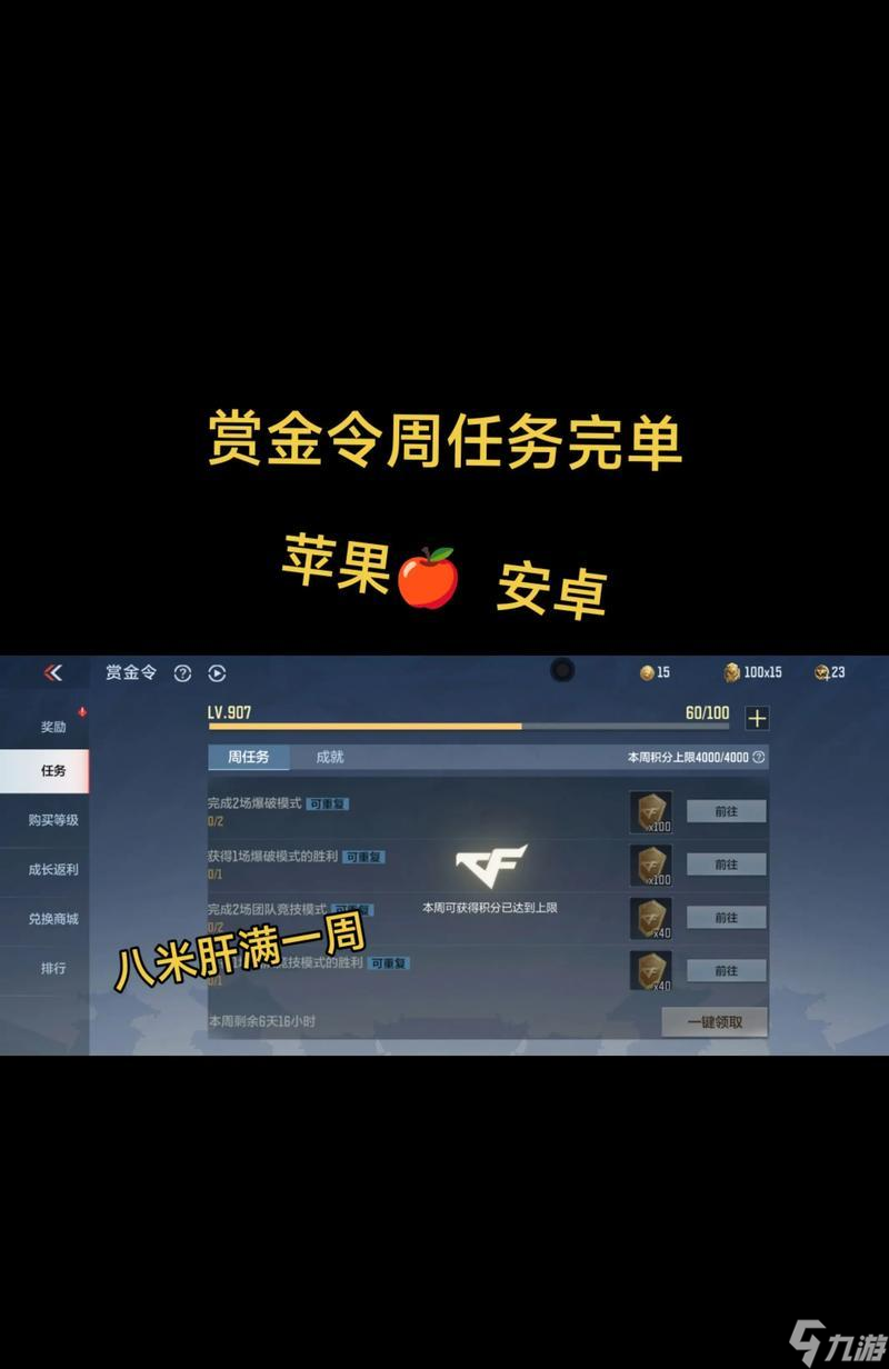 穿越火线周任务选择方法是什么 怎么快速完成周任务