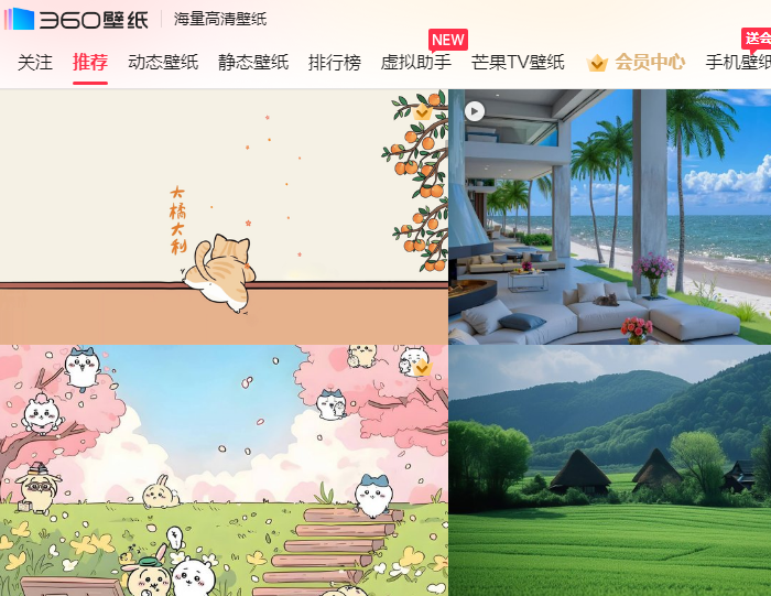 360壁纸
