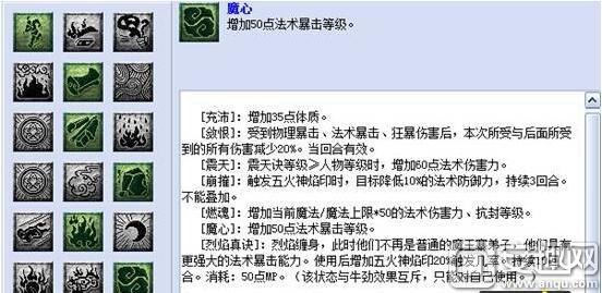 梦幻西游互通版魔王寨加点_魔王寨门派特色_大唐官府加点2025