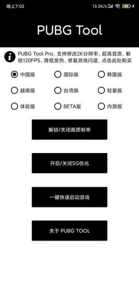 pubg画质修改工具2025最新版_最新网游排行榜2025_pubg tool画质软件2025最新版下载
